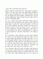 열등감에 대한 아들러의 견해를 소개하고, 아들러의 주장을 중심으로 바람직한 인간관계 형성에 대하여 논의해 봅시다. 인간관계 8페이지