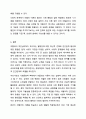 열등감에 대한 아들러의 견해를 소개하고, 아들러의 주장을 중심으로 바람직한 인간관계 형성에 대하여 논의해 봅시다. 인간관계 10페이지