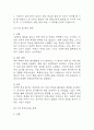 [전략적 의사결정과 문제해결 중간과제] 한양대 E러닝 전략적 의사결정과 문제해결 중간과제 3페이지