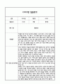 만3세 1년 5개영역 발달평가 및 1학기,2학기 총평 / 향후계획 (만3세 발달평가 자료) 2페이지