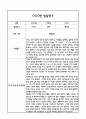 만3세 1년 5개영역 발달평가 및 1학기,2학기 총평 / 향후계획 (만3세 발달평가 자료) 4페이지