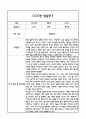 만3세 1년 5개영역 발달평가 및 1학기,2학기 총평 / 향후계획 (만3세 발달평가 자료) 8페이지