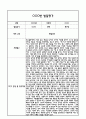만3세 1년 5개영역 발달평가 및 1학기,2학기 총평 / 향후계획 (만3세 발달평가 자료) 14페이지