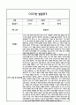 만3세 1년 5개영역 발달평가 및 1학기,2학기 총평 / 향후계획 (만3세 발달평가 자료) 16페이지