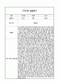 만3세 1년 5개영역 발달평가 및 1학기,2학기 총평 / 향후계획 (만3세 발달평가 자료) 18페이지
