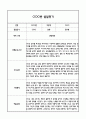 만3세 1년 5개영역 발달평가 및 1학기,2학기 총평 / 향후계획 (만3세 발달평가 자료) 19페이지