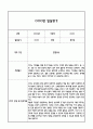 만3세 1년 5개영역 발달평가 및 1학기,2학기 총평 / 향후계획 (만3세 발달평가 자료) 20페이지