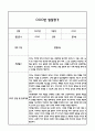 만3세 1년 5개영역 발달평가 및 1학기,2학기 총평 / 향후계획 (만3세 발달평가 자료) 22페이지