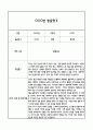 만3세 1년 5개영역 발달평가 및 1학기,2학기 총평 / 향후계획 (만3세 발달평가 자료) 24페이지