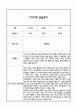 만3세 1년 5개영역 발달평가 및 1학기,2학기 총평 / 향후계획 (만3세 발달평가 자료) 26페이지