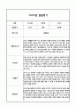 만3세 1년 5개영역 발달평가 및 1학기,2학기 총평 / 향후계획 (만3세 발달평가 자료) 27페이지