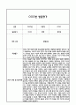 만3세 1년 5개영역 발달평가 및 1학기,2학기 총평 / 향후계획 (만3세 발달평가 자료) 28페이지