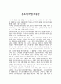 루소의 에밀 독후감 1페이지