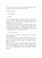사회복지학과 프로그램개발과평가 함께의 온기 2페이지
