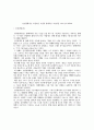 기업경제학  완전경쟁시장, 독점시장, 독점적 경쟁시장, 과점시장 비교 분석 레포트 1페이지