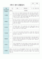 만 0세 6명 1학기 관찰일지와 발달평가 연계 5페이지