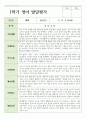 만 0세 6명 1학기 관찰일지와 발달평가 연계 11페이지