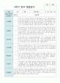 만 1세 10명 1학기 관찰일지와 발달평가 연계 2페이지