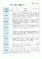 만 1세 10명 1학기 관찰일지와 발달평가 연계 4페이지