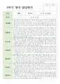 만 1세 10명 1학기 관찰일지와 발달평가 연계 11페이지