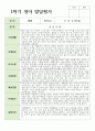 만 1세 10명 1학기 관찰일지와 발달평가 연계 12페이지