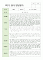 만 1세 10명 1학기 관찰일지와 발달평가 연계 13페이지