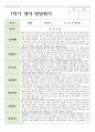 만 1세 10명 1학기 관찰일지와 발달평가 연계 14페이지