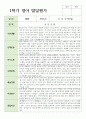 만 1세 10명 1학기 관찰일지와 발달평가 연계 17페이지