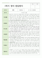 만 1세 10명 1학기 관찰일지와 발달평가 연계 19페이지