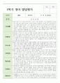 만 1세 10명 1학기 관찰일지와 발달평가 연계 20페이지