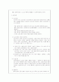심리사회모델에 대하여 기술하고 자신의 사례를 심리사회모델의 기법에 적용하여 서술하시오. 2페이지
