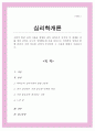 사회적 발달 단계 이론을 확립한 에릭 에릭슨은 인간의 전 생애를 여덟 개의 단계로 나누어 설명 이를 중심으로 전체적인 설명과 함께 본인이 가장 중요한 단계 그 이유 1페이지