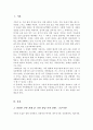 현대 사회에서 나타나는 다양한 가족 유형 중에서 관심 있는 유형을 선택하고 실제 적용 가능한 가족생활교육 프로그램을 개발 2페이지