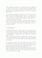 현대 사회에서 나타나는 다양한 가족 유형 중에서 관심 있는 유형을 선택하고 실제 적용 가능한 가족생활교육 프로그램을 개발 3페이지
