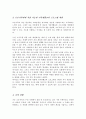 현대 사회에서 나타나는 다양한 가족 유형 중에서 관심 있는 유형을 선택하고 실제 적용 가능한 가족생활교육 프로그램을 개발 4페이지