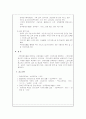 지적장애아동 양육자에 미치는 스트레스(양육부담감) 해소를   위한 지원과 자원의 종류에 대한 연구 3페이지