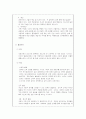 영유아기와 청소년기에 나타날 수 있는 정신건강 문제에 대한 이해와 대처방안 4페이지