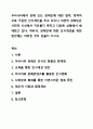 우리나라에서 장애 또는 장애인에 대한 법적, 정책적으로 꾸준한 인식개선을 하고 있으나 여전히 장애인은 사회적 시선에서 자유롭지 못하고 다양한 상황에서 배제받고 있다. 장애인복지론 1페이지