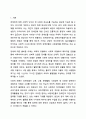 우리나라에서 장애 또는 장애인에 대한 법적, 정책적으로 꾸준한 인식개선을 하고 있으나 여전히 장애인은 사회적 시선에서 자유롭지 못하고 다양한 상황에서 배제받고 있다. 장애인복지론 2페이지