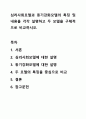 심리사회모델과 동기강화모델의 특징 및 내용을 각각 설명하고 두 모델을 구체적으로 비교하시오. 사회복지실천기술론 1페이지