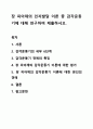 장 피아제의 인지발달 이론 중 감각운동기에 대해 연구하여 제출하시오. 인간행동과사회환경 1페이지