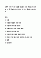 2주차 1차시에서 자원봉사활동의 4대 특성을 정리하고 그 중 중요하게 생각하는 한 가지 특성을 서술하시오. 자원봉사론 1페이지