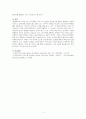 경영전략론-가치사슬 분석을 사용해서 관심 있는 기업의 활동분야를 여러 단계로 나누어 분석하고 가장 뛰어난 경쟁자와 비교해서 경쟁우위와 열위 부문을 서술하시오 3페이지