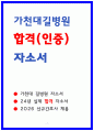 가천대 길병원 합격 자소서 4편 모음 7페이지