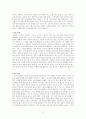 경영학개론-전기자동차, 휴대폰 등 각종 제품이나 서비스 중 하나를 골라서 효과적인 마케팅 믹스를 생각해보자 2페이지