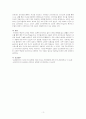 인간관계론-넷세대를 정의하고 그 특징과 인간관계에 미치는 영향에 대해 설명하세요 3페이지