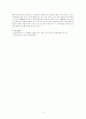 인적자원관리-당신은 사무기기 판매회사의 인적자원 담당자이다 3페이지