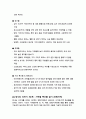 방사능 음식 걱정 없이 일본 여행&취업하기 11페이지