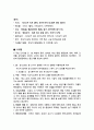 방사능 음식 걱정 없이 일본 여행&취업하기 18페이지
