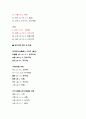 방사능 음식 걱정 없이 일본 여행&취업하기 20페이지